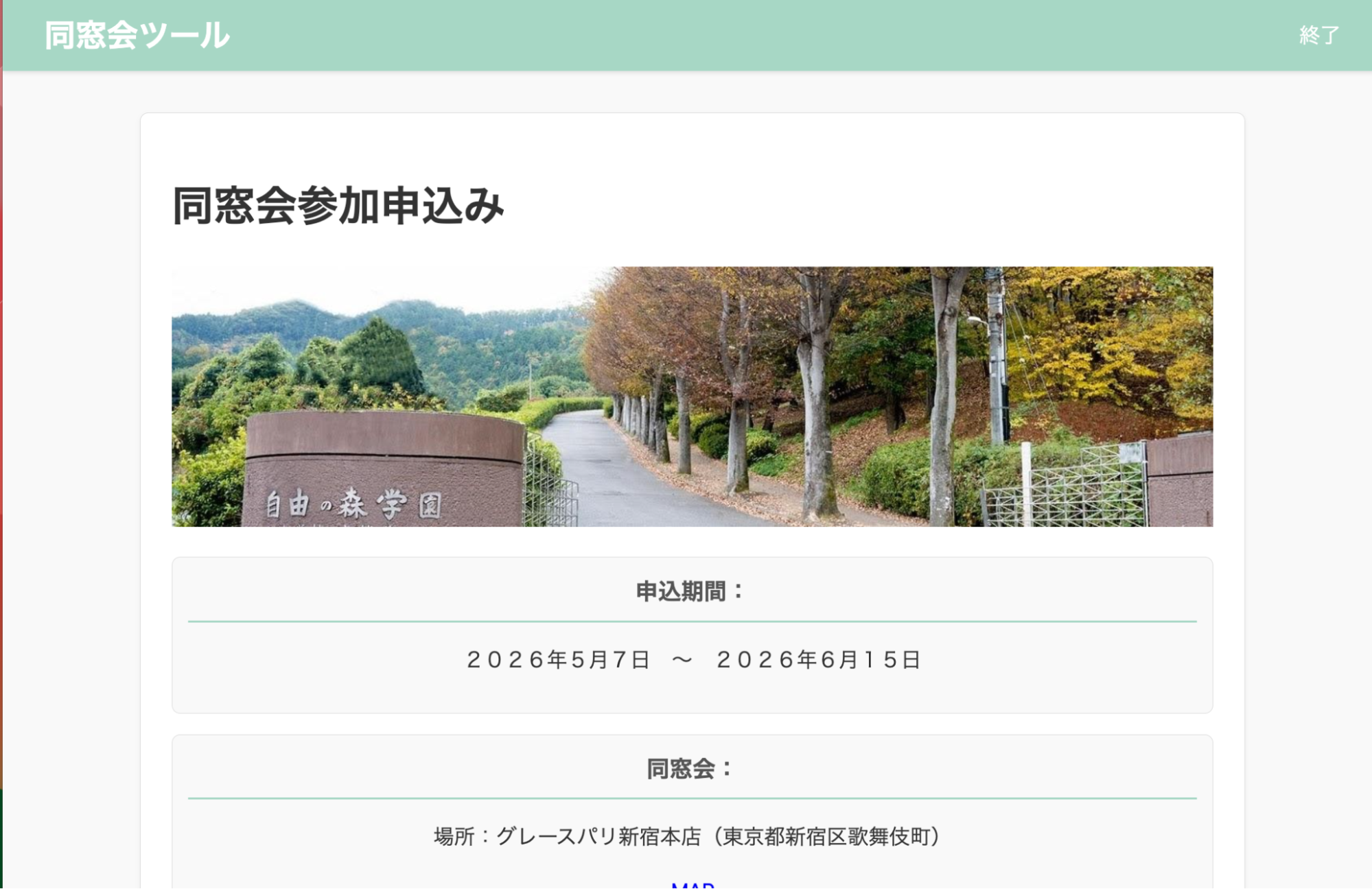 申込方法の画像1