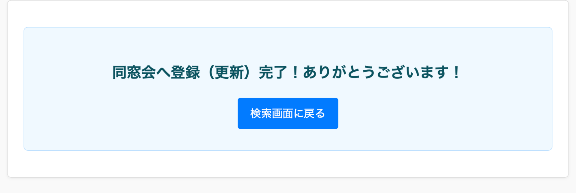 完了画面の画像